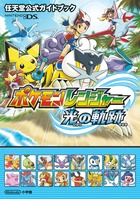 ポケモンレンジャー 光の軌跡〔DS〕 | 書籍 | 小学館