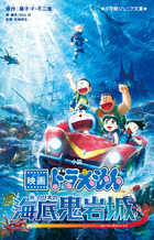 大長編ドラえもん8 のび太と竜の騎士 | 書籍 | 小学館