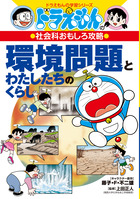 ドラえもんの学習シリーズ | 書籍 | 小学館