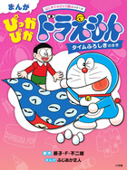 藤子・F・不二雄大全集 オバケのQ太郎 10 | 書籍 | 小学館