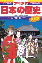 日本の歴史 平成の30年 | 書籍 | 小学館