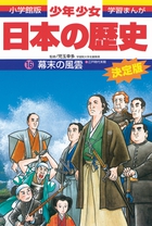 日本の歴史最新24巻セット | 書籍 | 小学館