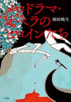 林光の音楽 | 書籍 | 小学館