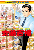 小学館版 学習まんが人物館 | 電子書籍 | 小学館