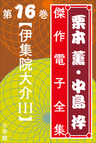 栗本薫・中島梓傑作電子全集 | 電子書籍 | 小学館