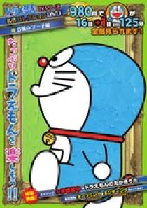 ドラえもんTVシリーズ『名作コレクション』DVD／S 4 | 書籍