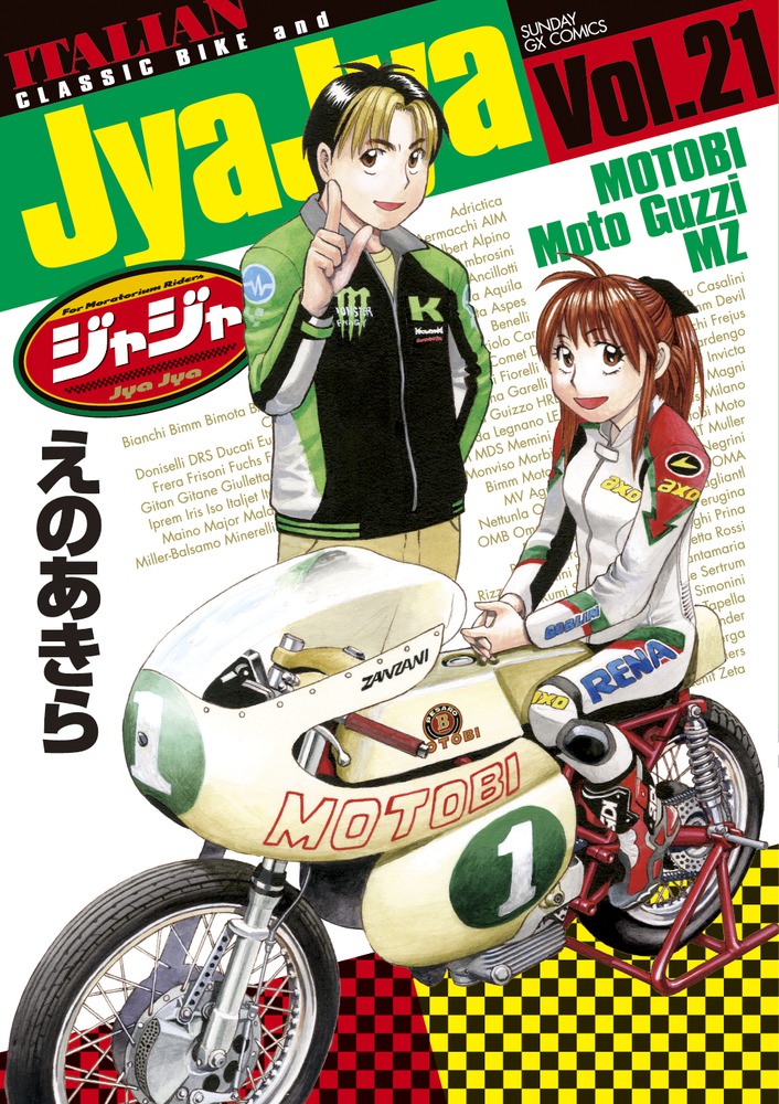 ジャジャ 21 | 書籍 | 小学館