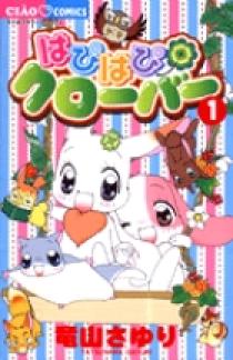 はぴはぴクローバー 1 | 書籍 | 小学館