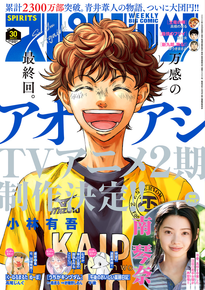 ビッグ スピリッツ 30号 | 雑誌 | 小学館