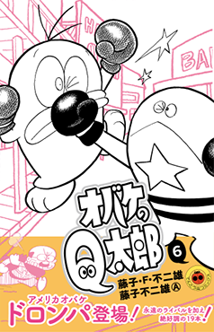 オバケのQ太郎』全12巻 てんとう虫コミックスで登場！｜小学館