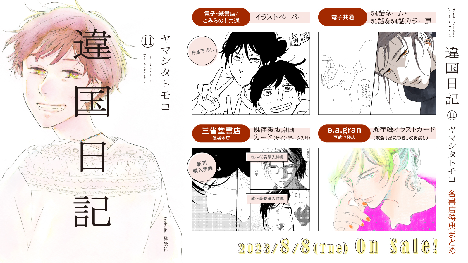 違国日記 原画 ヤマシタトモコ 生原稿 違国日記 原画 ヤマシタトモコ