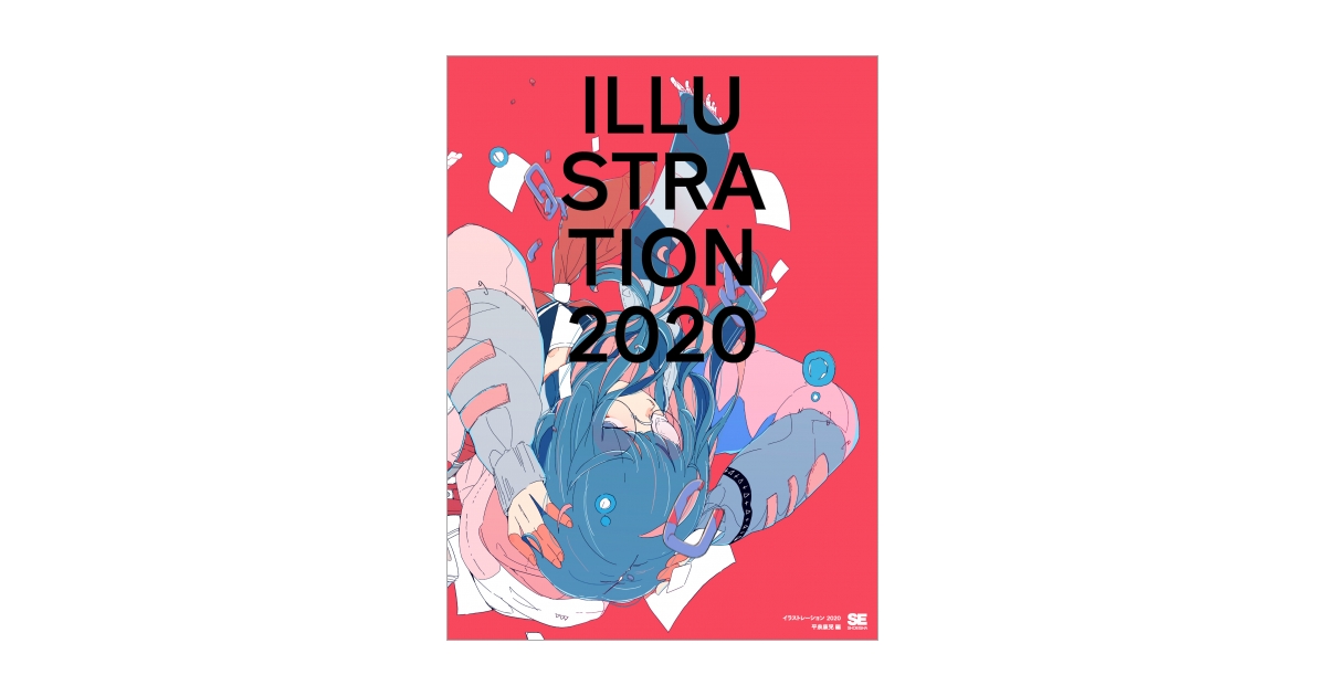 ILLUSTRATION 2020 電子書籍｜翔泳社の本