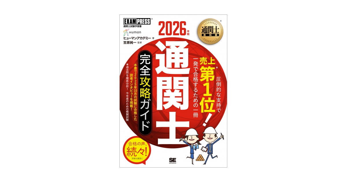 通関士受験対策一式 TAC、過去問スピードマスター、完全攻略ガイド