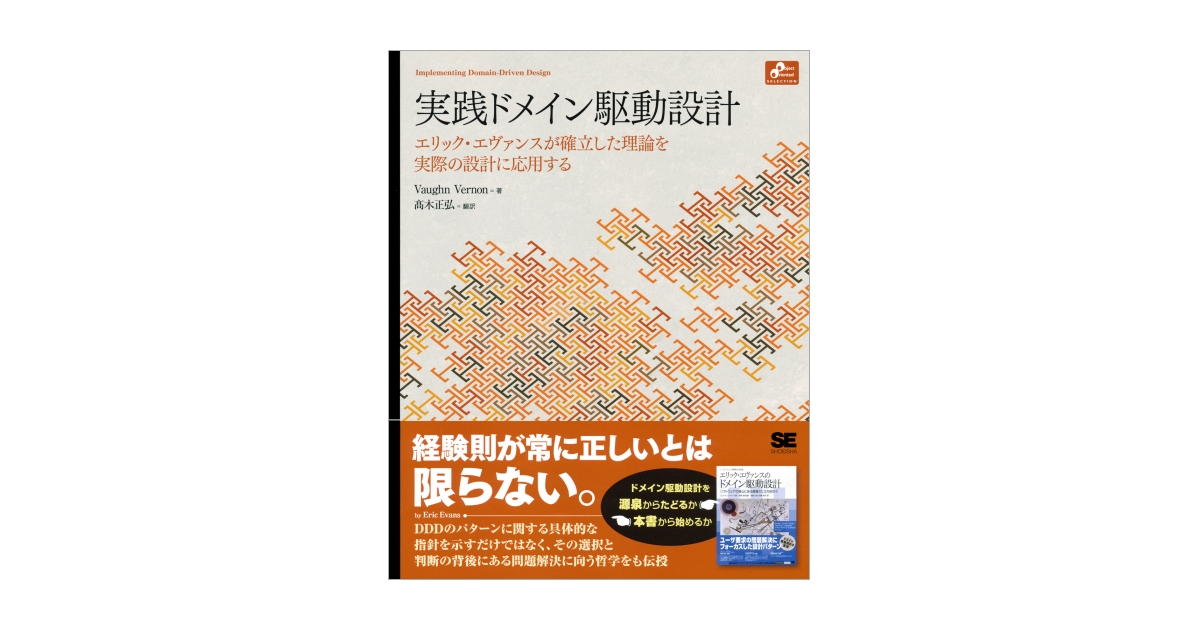 実践ドメイン駆動設計 電子書籍（ヴォーン・ヴァーノン 髙木 正弘