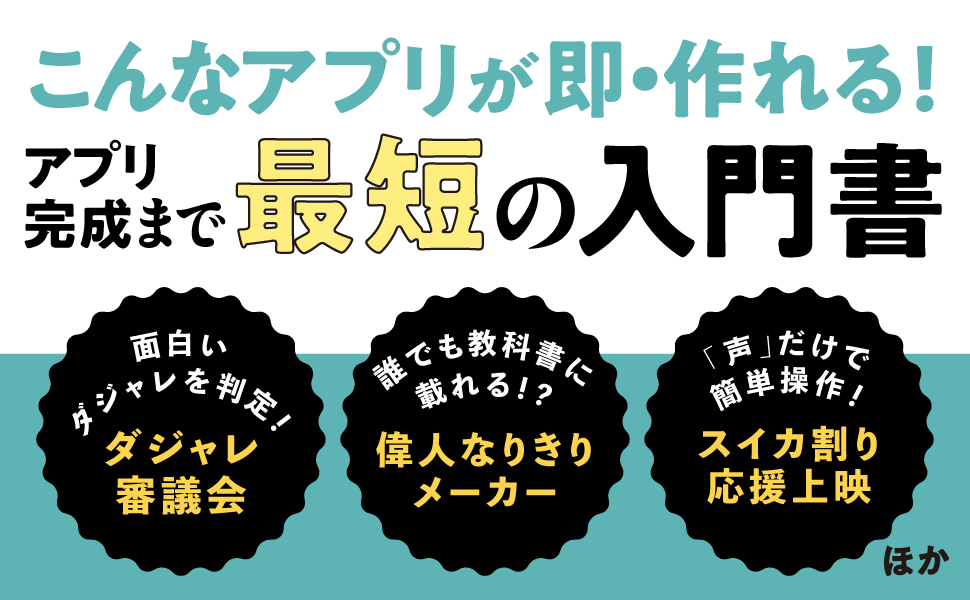 いきなりプログラミング JavaScript（高岡 佑輔）｜翔泳社の本