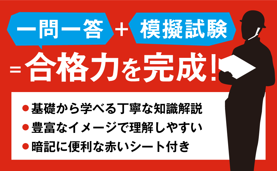 建築土木教科書 コンクリート技士 合格ガイド 第2版（小久保 彰）｜翔