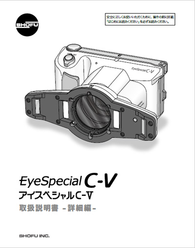 アイスペシャル C-V サポートサイト | 株式会社 松風