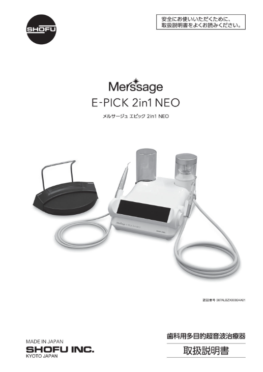 サポートツール｜メルサージュ エピック 2in1 NEO｜株式会社松風