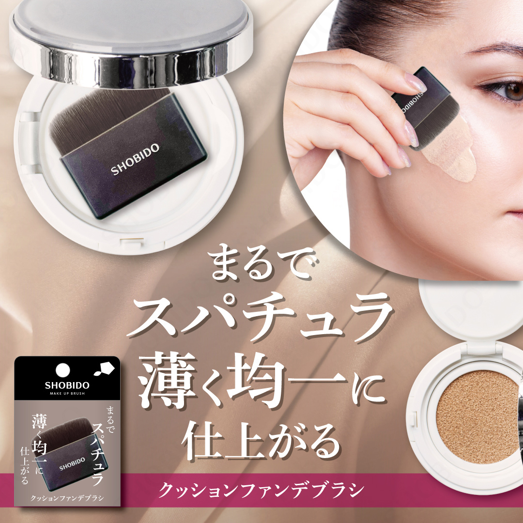 クッションファンデブラシ | ビューティー商品 | 粧美堂オンライン