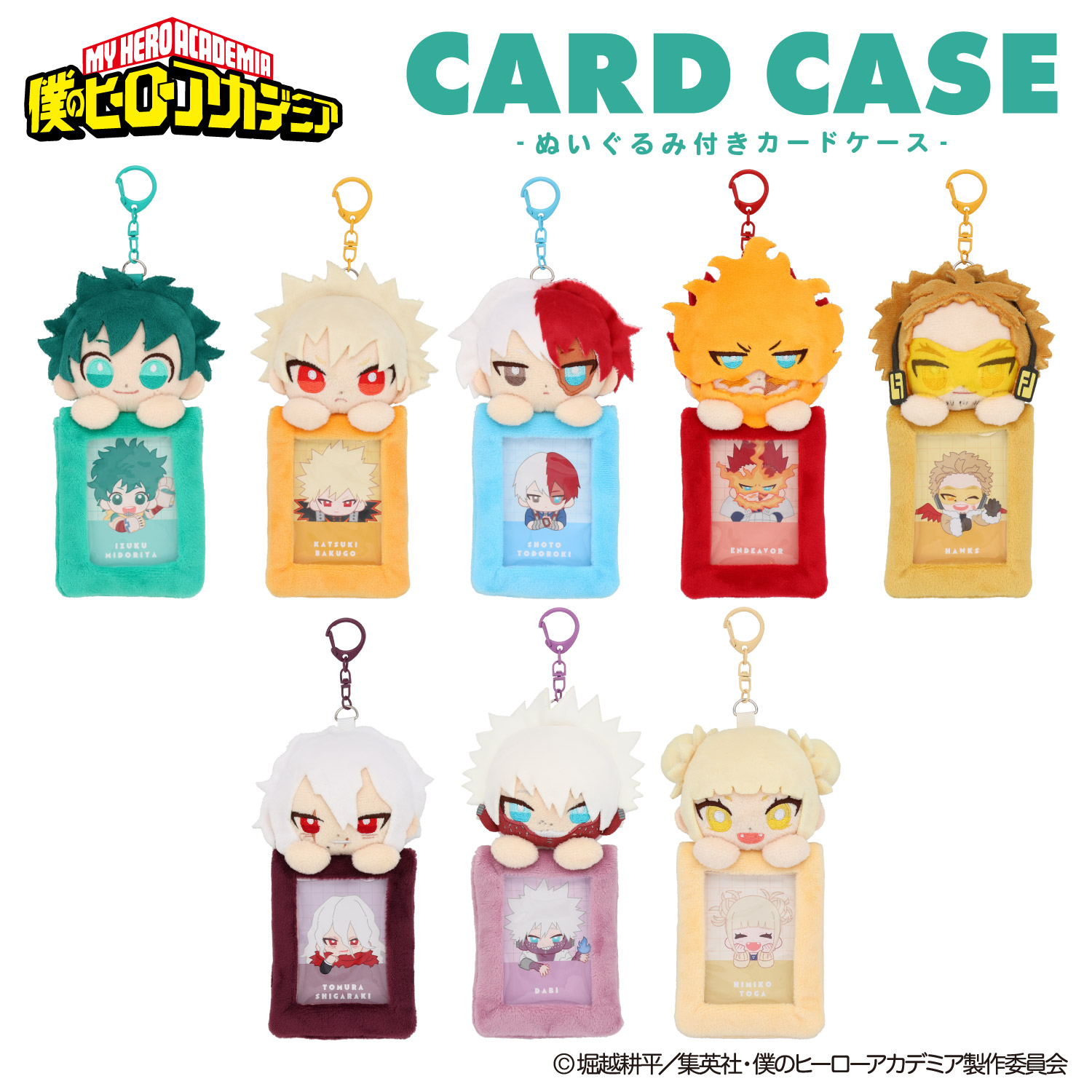 TVアニメ『僕のヒーローアカデミア』 ぬいぐるみ付きカードホルダー