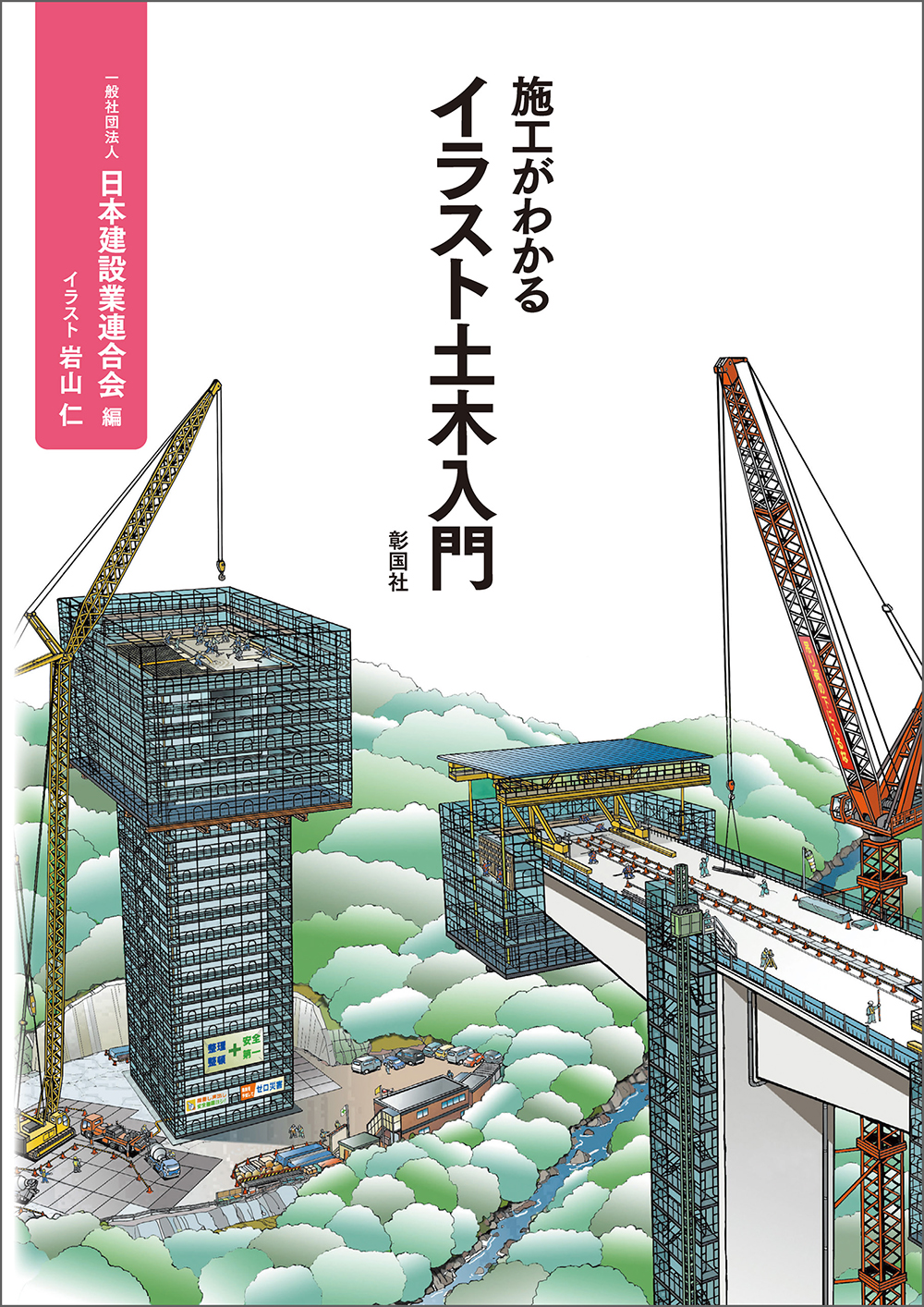 彰国社｜建築・土木図書専門出版
