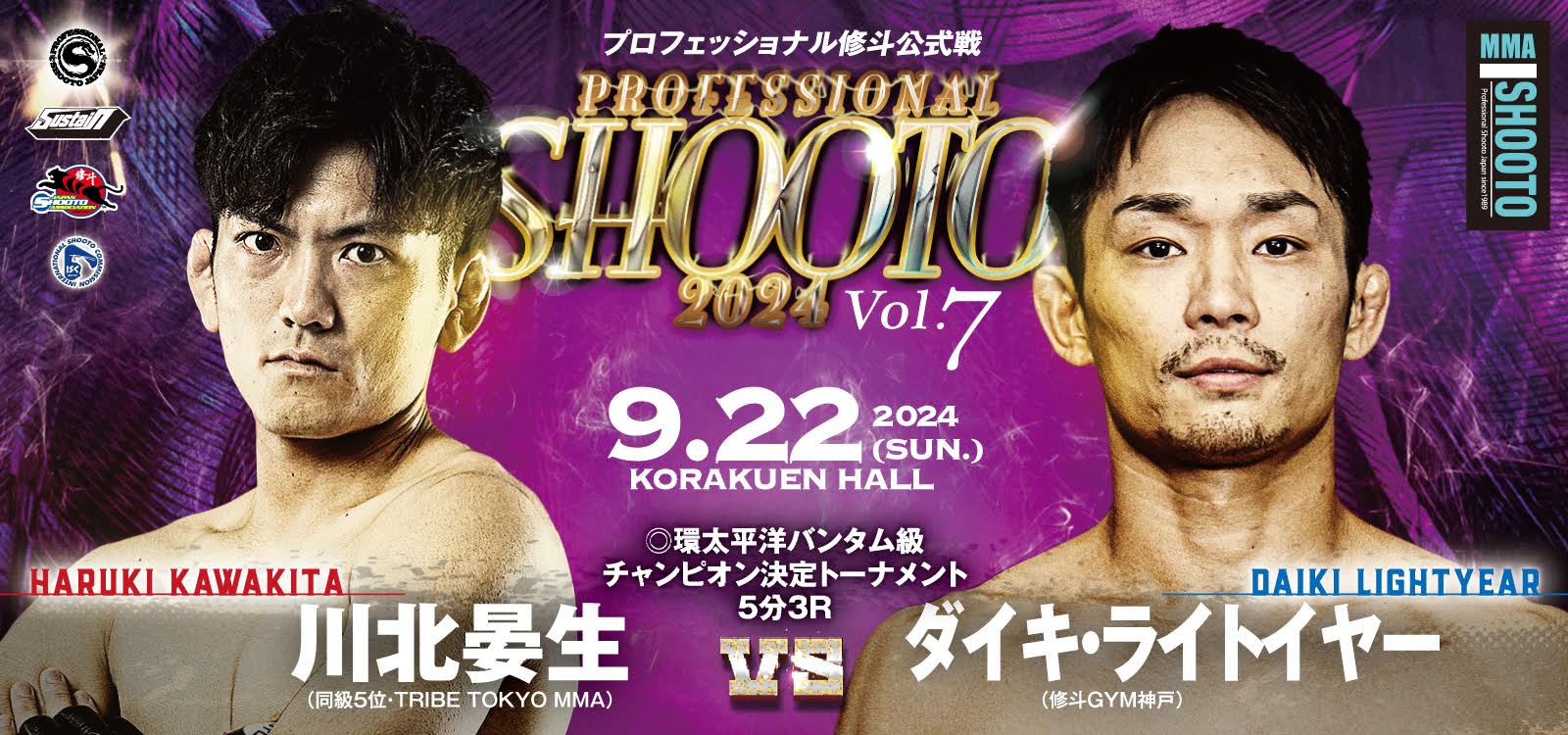 9.22 プロ修斗・後楽園ホール大会決定対戦カード発表 DEEP､パンクラス