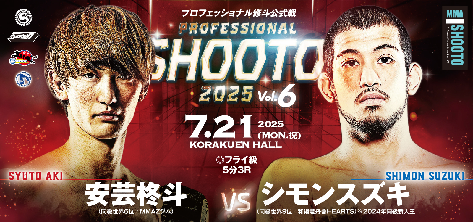 7.21 プロ修斗・後楽園ホール大会決定対戦カード発表 激闘必死！新人王