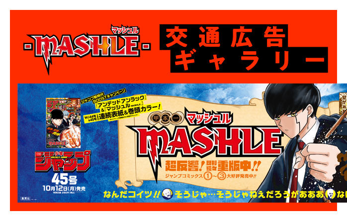 アンデットアンラック マッシュル MASHLE アニメ 限定 当選 未開封