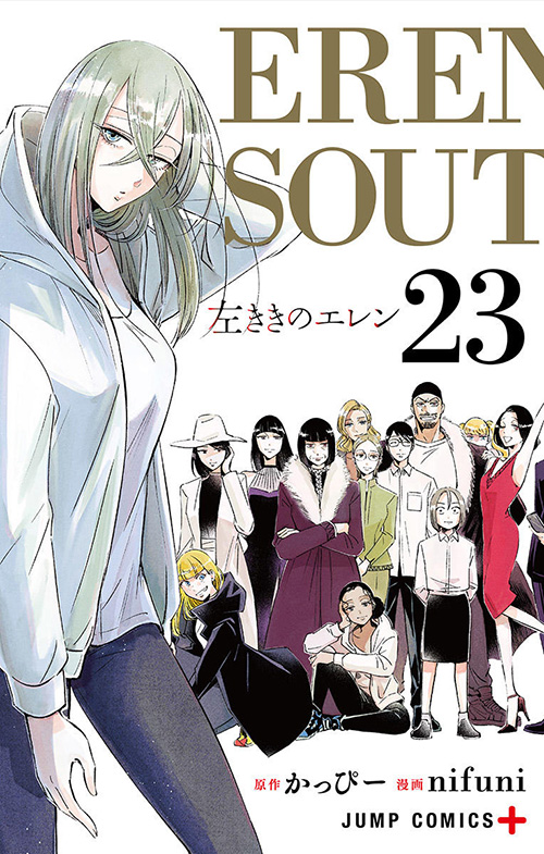 左ききのエレン』コミックス一覧｜少年ジャンプ公式サイト