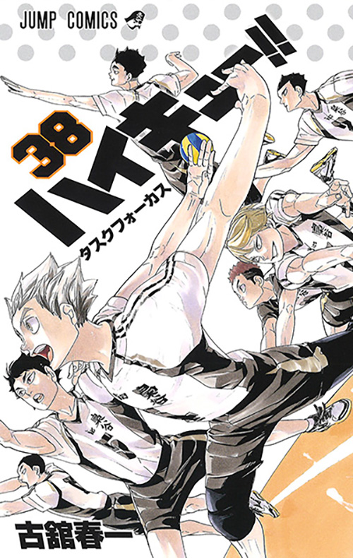 ハイキュー!!』コミックス一覧｜少年ジャンプ公式サイト