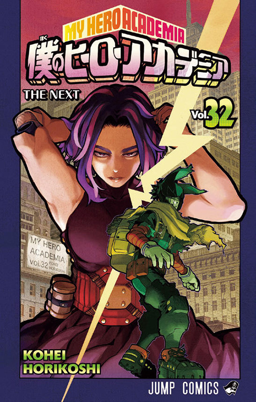 僕のヒーローアカデミア』コミックス一覧｜少年ジャンプ公式サイト