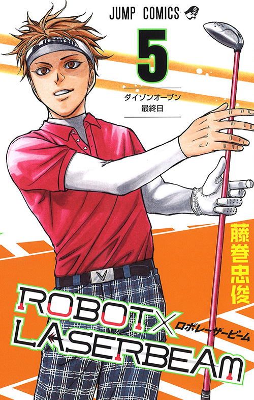 ROBOT×LASERBEAM』｜集英社『週刊少年ジャンプ』公式サイト