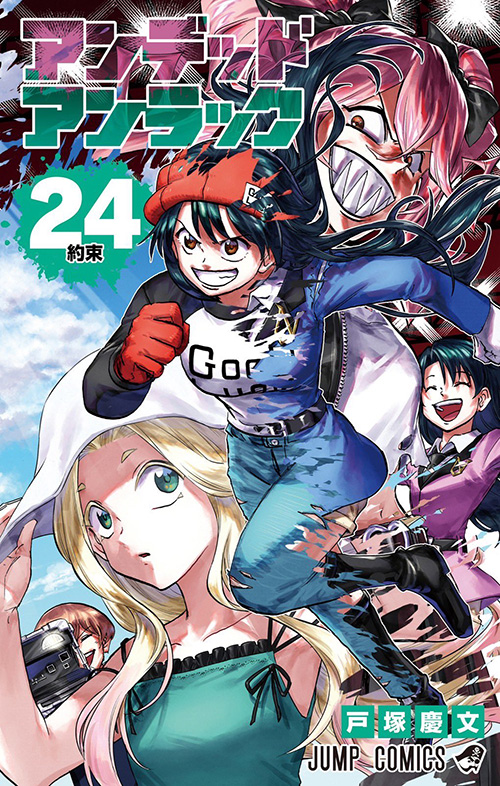 アンデッドアンラック』コミックス一覧｜少年ジャンプ公式サイト