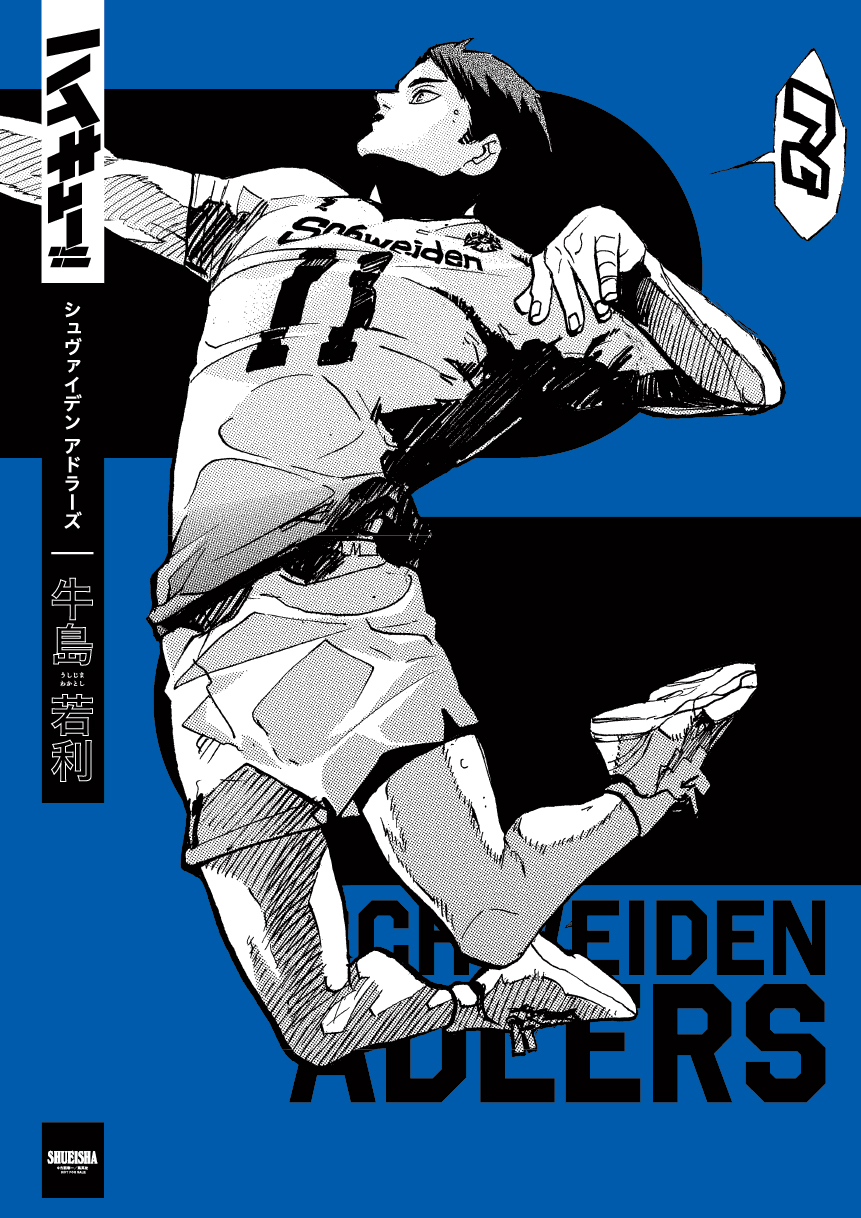 ハイキュー!!渋谷ジャック!!