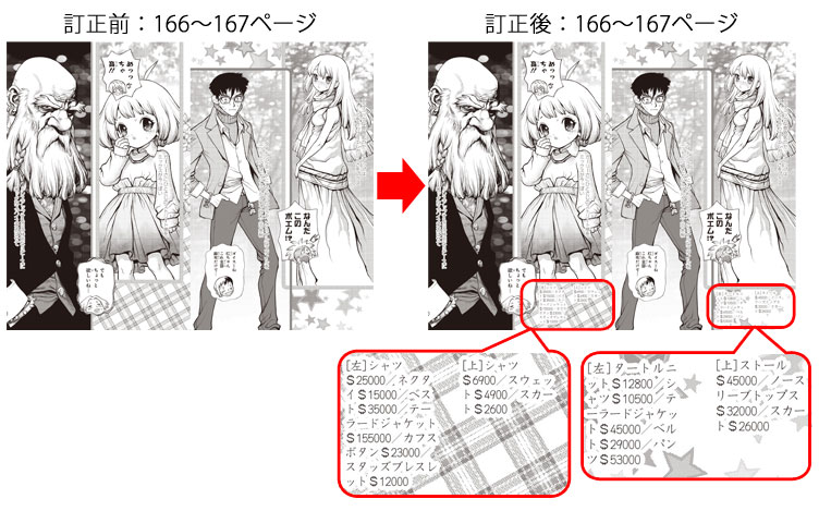 JC『Dr.STONE』10巻に関する訂正とお詫び｜集英社『週刊少年ジャンプ