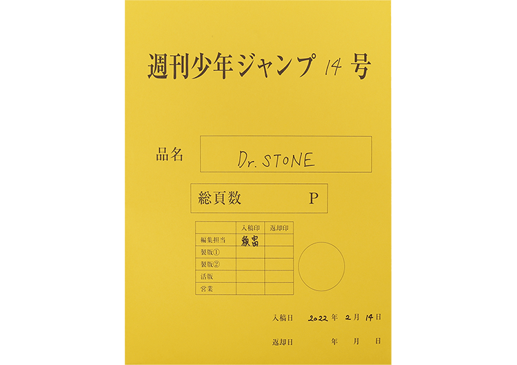 連載完結記念―――!!『Dr.STONE』最終話まるごとデジタル原稿プリン応募