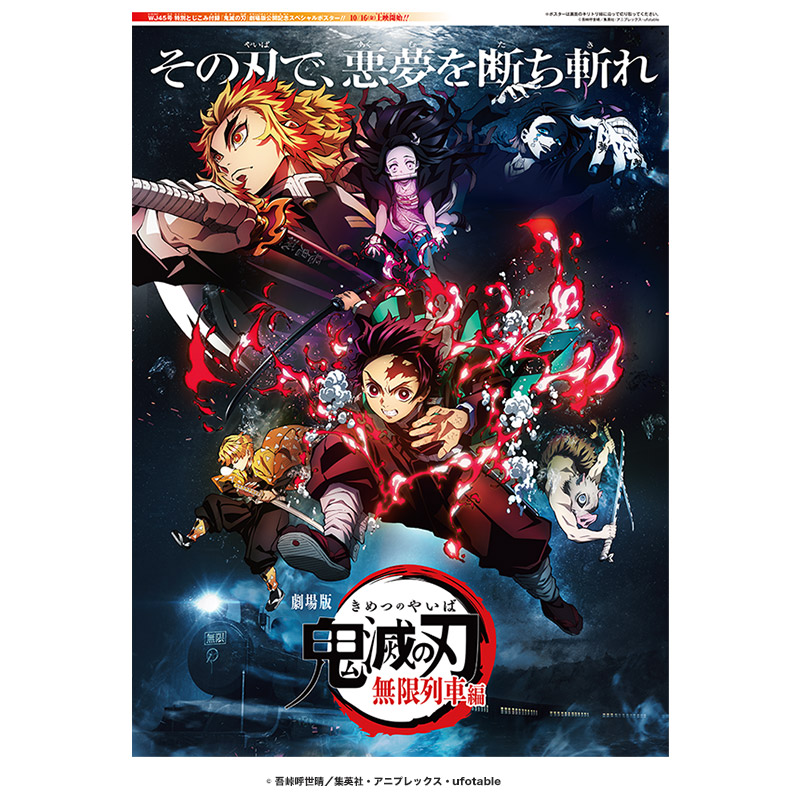 鬼滅の刃』集英社連合企画 全集中20連撃!｜集英社『週刊少年ジャンプ