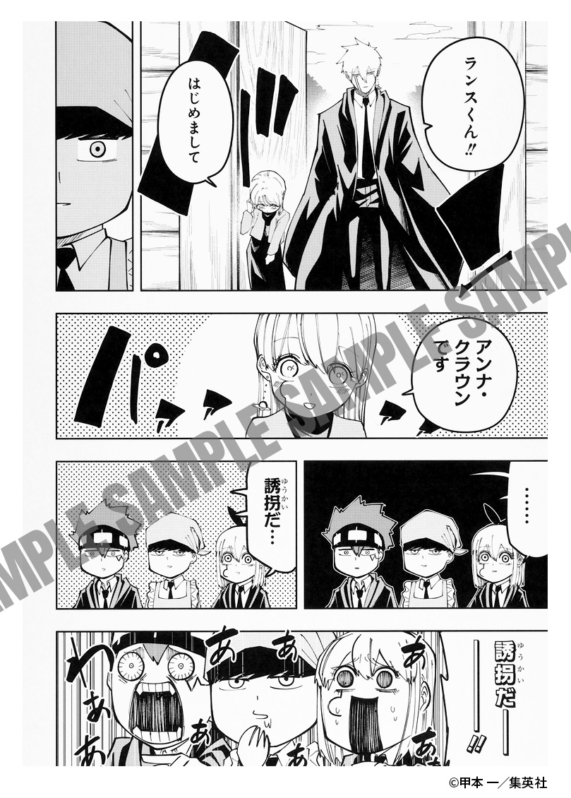 連載完結記念―――！！『マッシュル-MASHLE-』最終話まるごとデジタル