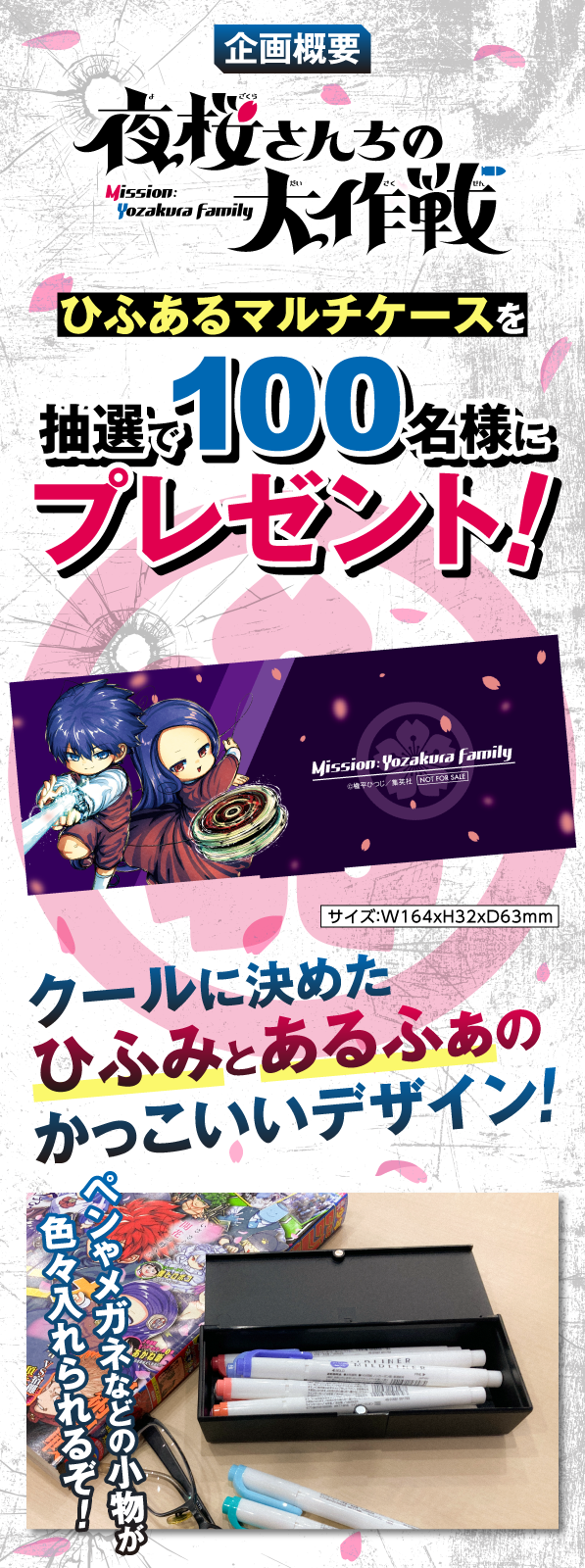 デジタル版「週刊少年ジャンプ」定期購読者限定】『夜桜さんちの大作戦