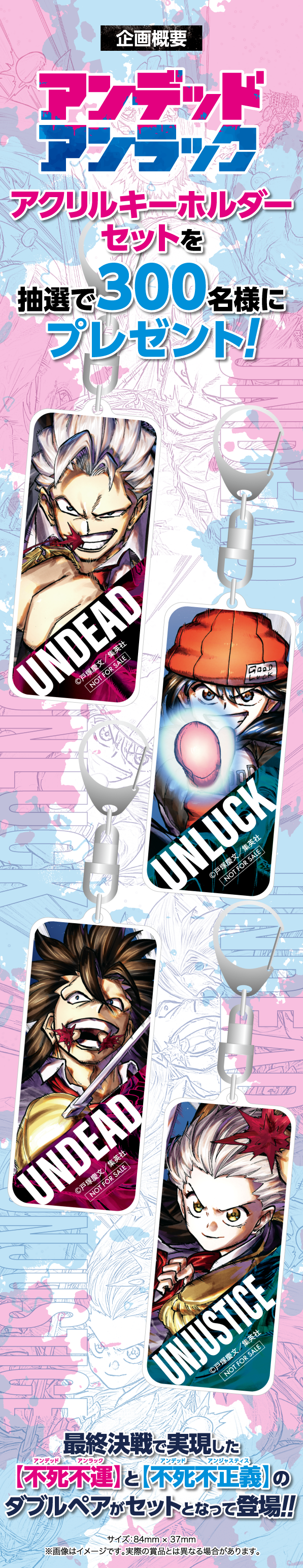 デジタル版「週刊少年ジャンプ」定期購読者限定】『アンデッドアン