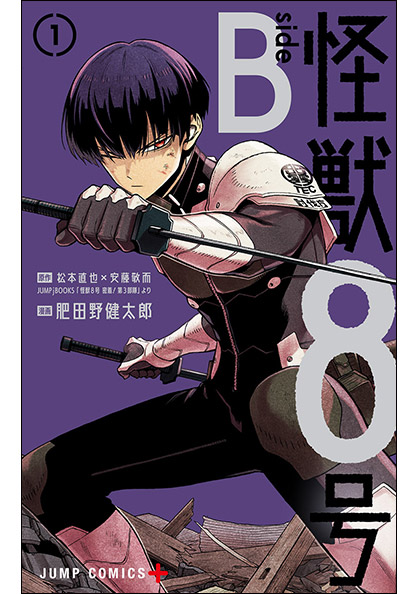 ジャンプ＋コミックス