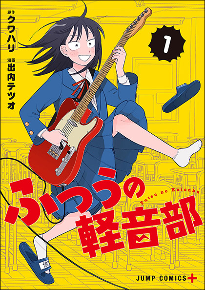 ジャンプ＋コミックス