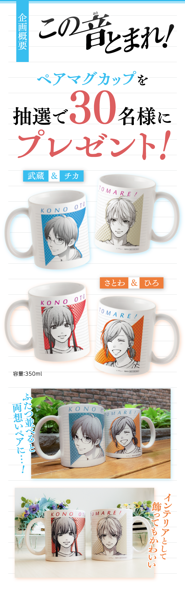 デジタル版「ジャンプSQ.」定期購読者限定】『この音とまれ！』ペア