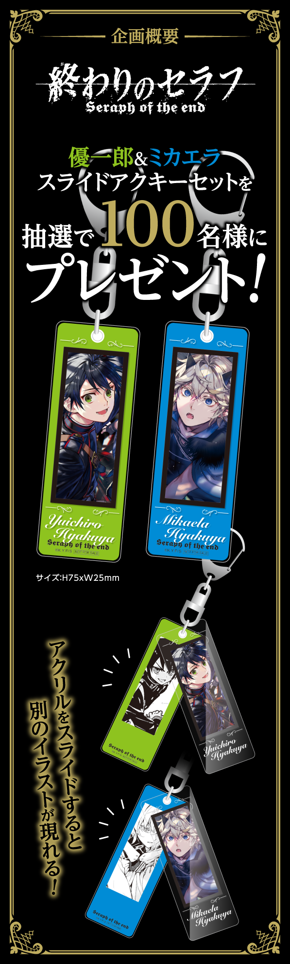 デジタル版「ジャンプSQ.」定期購読者限定】『終わりのセラフ』優一郎