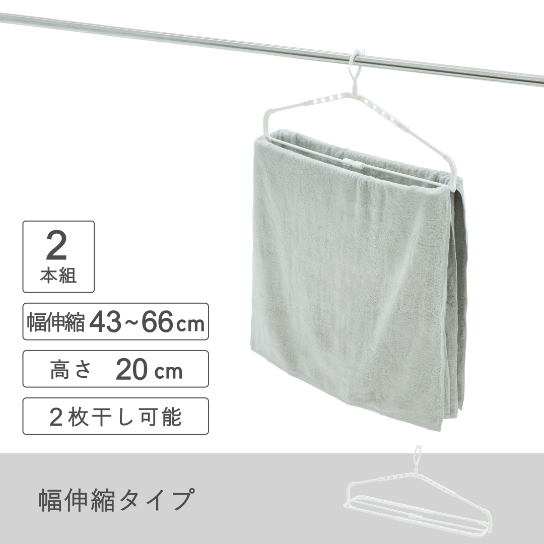 伸縮バスタオルハンガー2枚干し2本組 1箱(20セット): 日用品
