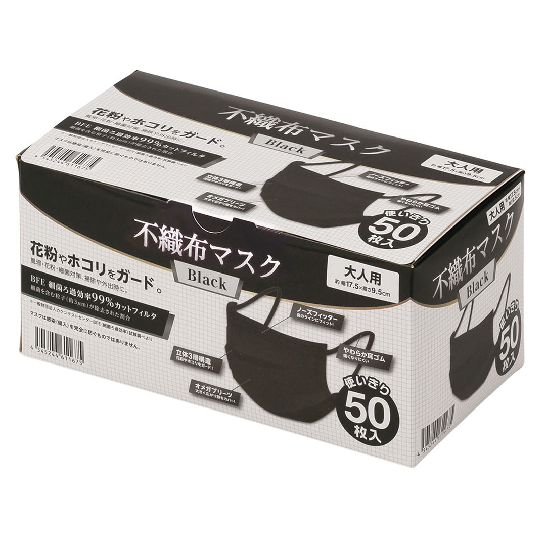 黒マスク50枚入 1箱(40セット): 日用品