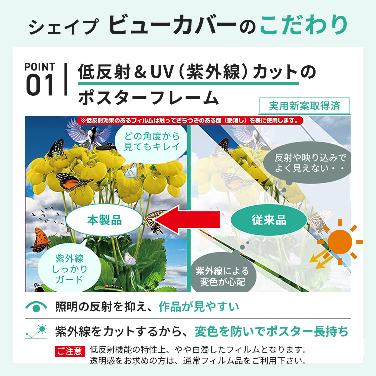 UVカット 低反射 アルミ ポスター フレーム B2 サイズ シェイプビュー