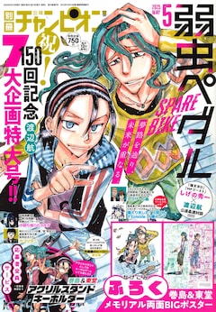 弱虫ペダル SPARE BIKE 最新刊の発売日をメールでお知らせ【コミックの