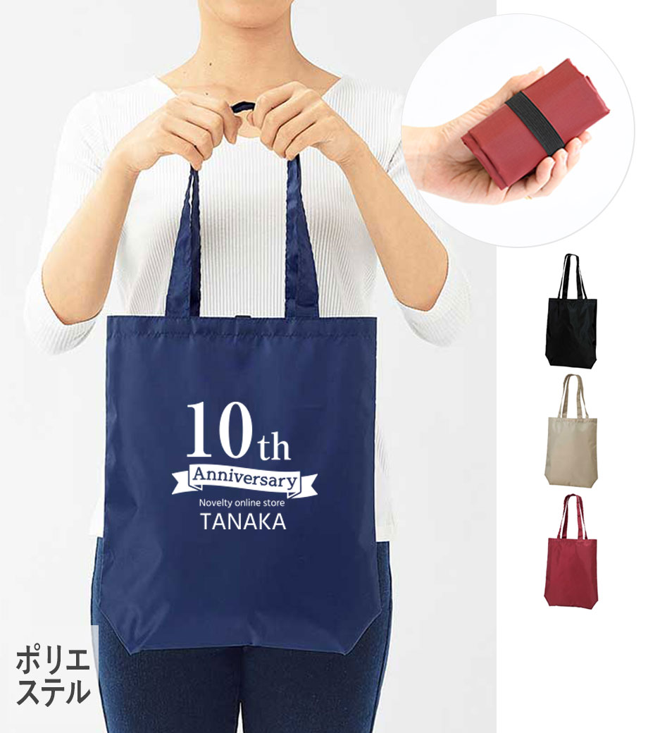 プレント／ポケットインエコバッグ｜最安値￥109|ほしい！ノベルティ