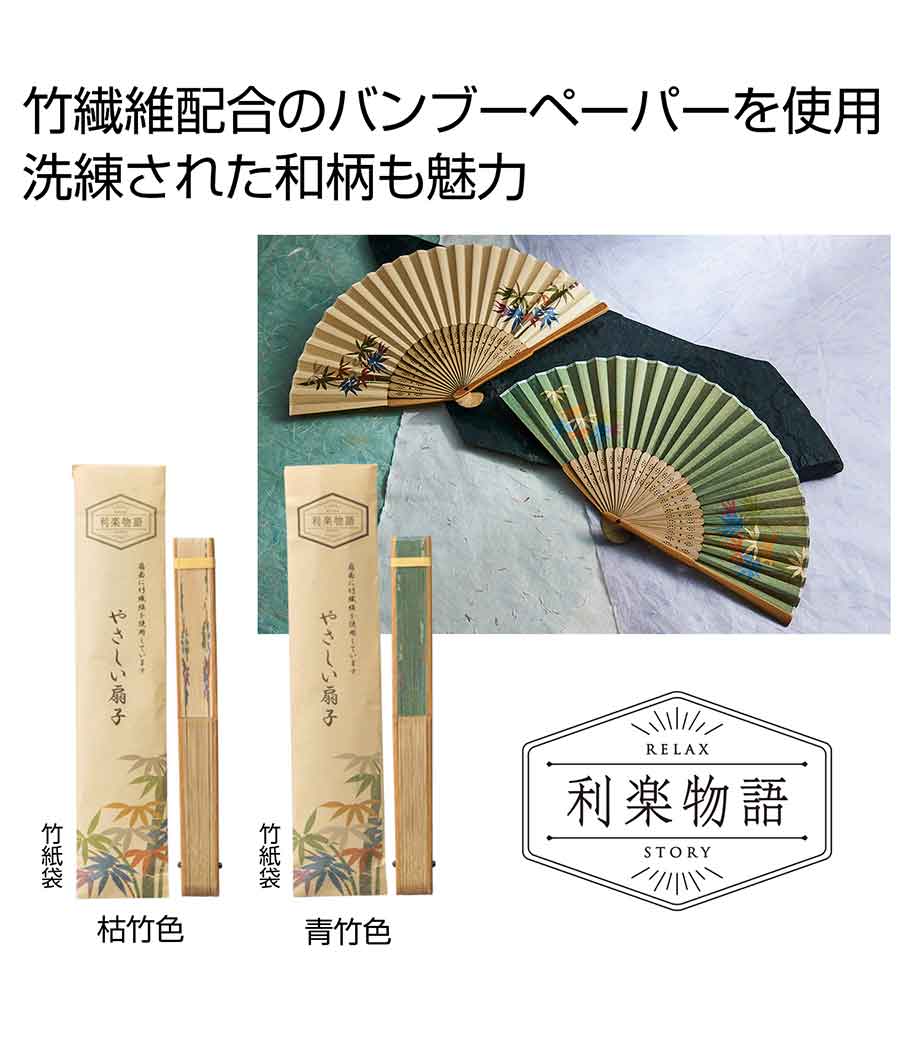 利楽物語 やさしい扇子1本｜最安値￥329|ほしい！ノベルティ